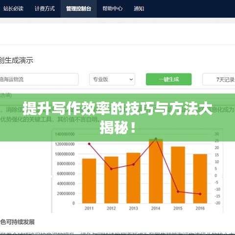 提升写作效率的技巧与方法大揭秘！