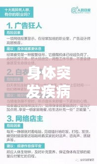 身体突发疾病：身体突发疾病发生率是多少 