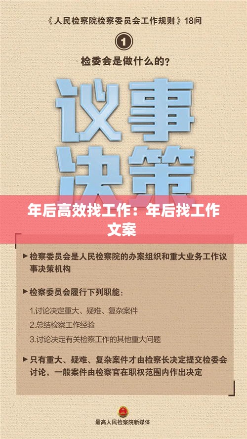 年后高效找工作：年后找工作文案 