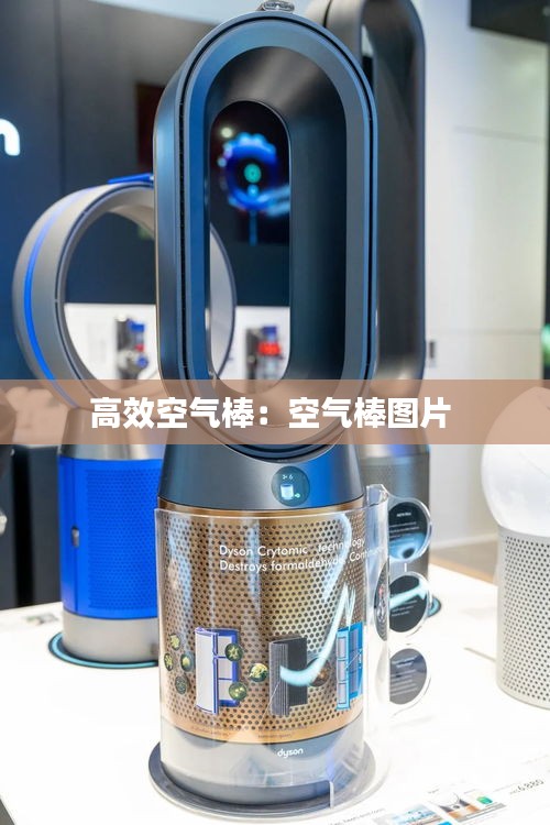 高效空气棒：空气棒图片 
