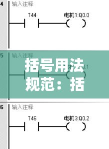 括号用法规范：括号使用顺序 