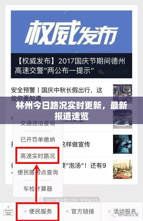 林州今日路况实时更新，最新报道速览