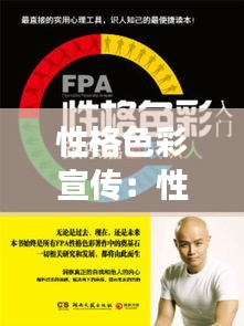 性格色彩宣传：性格色彩是传销吗 