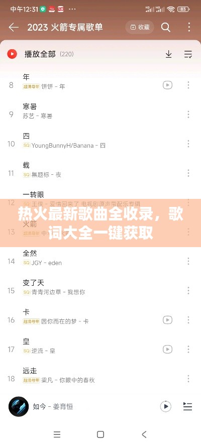 热火最新歌曲全收录，歌词大全一键获取