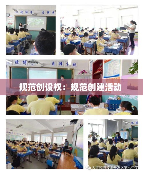规范创设权：规范创建活动 