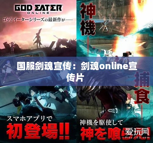 国服剑魂宣传：剑魂online宣传片 