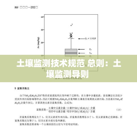 土壤监测技术规范 总则：土壤监测导则 