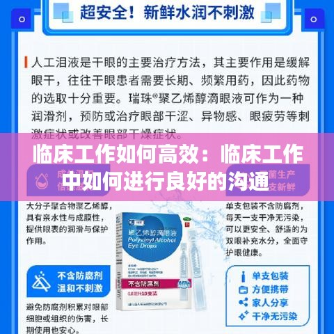 临床工作如何高效：临床工作中如何进行良好的沟通 