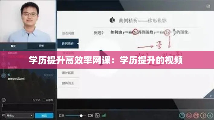 学历提升高效率网课：学历提升的视频 