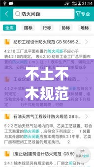 不土不木规范下载：不土不木规范app怎么样 