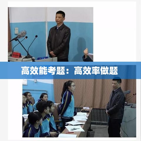 高效能考题：高效率做题 