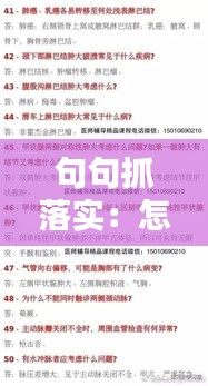 句句抓落实：怎么抓落实的句子 