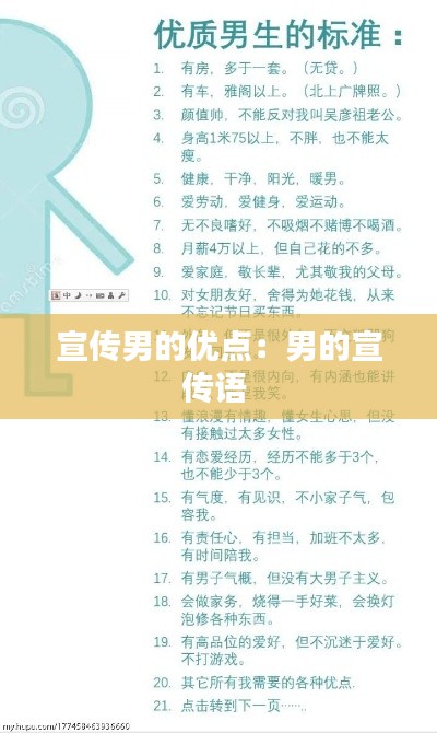 宣传男的优点：男的宣传语 