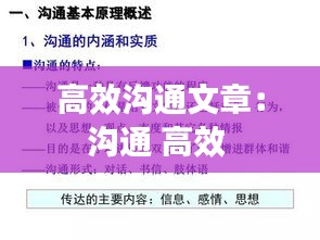 高效沟通文章：沟通 高效 