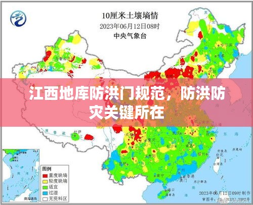 江西地库防洪门规范，防洪防灾关键所在