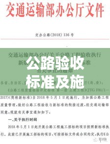 公路验收标准及施工规范：公路验收规范有哪些 