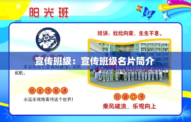 宣传班级：宣传班级名片简介 