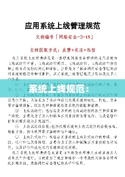 系统上线规范： 