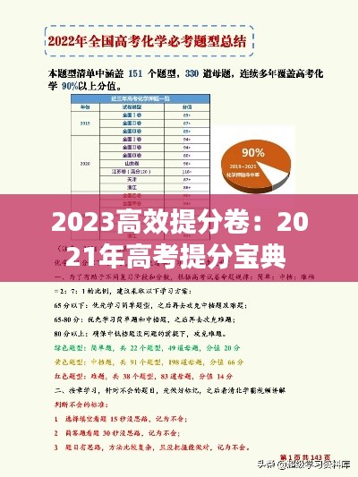 2023高效提分卷：2021年高考提分宝典 