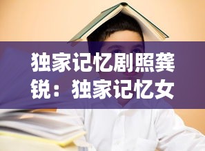 青鸟殷勤 第2页