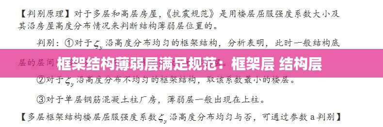 框架结构薄弱层满足规范：框架层 结构层 