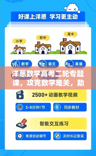 洋葱数学高考二轮专题课，攻克数学难关，助力高考冲刺