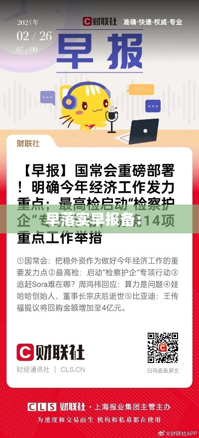 早落实早报备： 