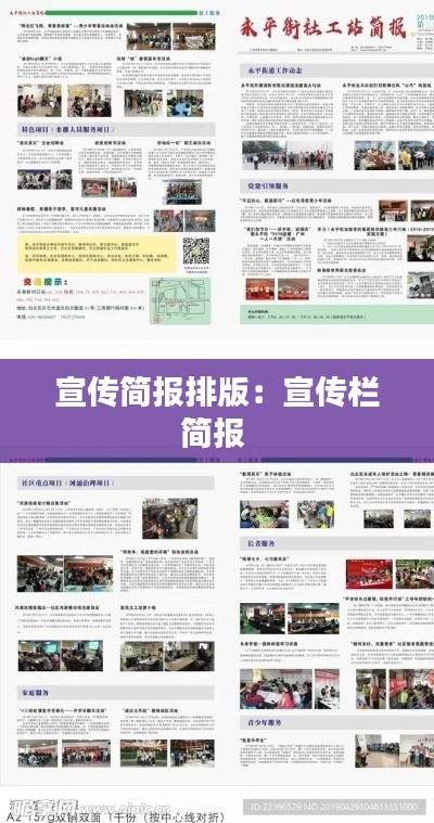 宣传简报排版：宣传栏简报 