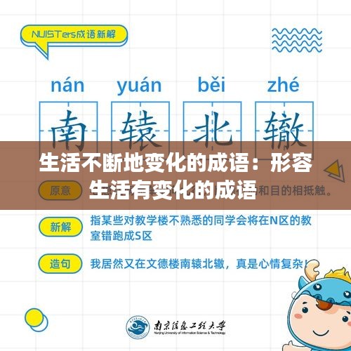 生活不断地变化的成语：形容生活有变化的成语 
