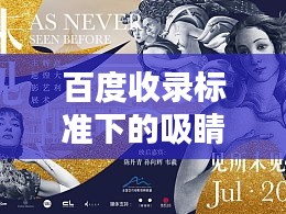 百度收录标准下的吸睛标题，老鼠图画图片大探索与视觉盛宴欣赏！