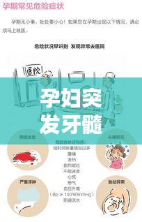 孕妇突发牙髓炎应对之策与治疗须知