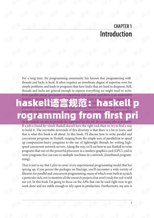 haskell语言规范：haskell programming from first principles 