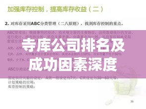 寺库公司排名及成功因素深度解析，揭秘其背后的成功秘诀！