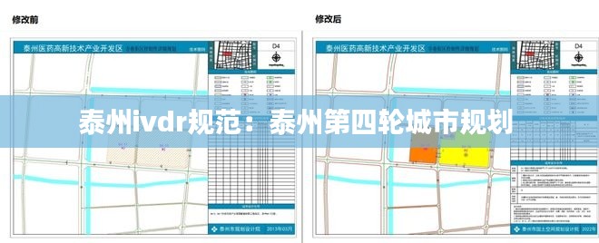 泰州ivdr规范：泰州第四轮城市规划 