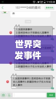 世界突发事件快讯：世界最新事件 