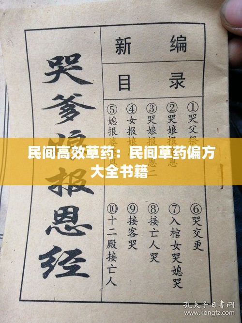 民间高效草药：民间草药偏方大全书籍 