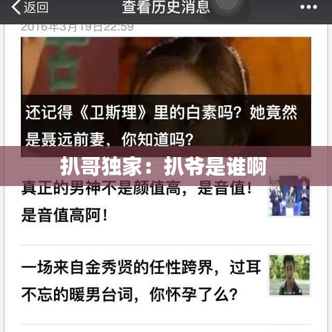 扒哥独家：扒爷是谁啊 