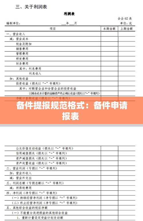 备件提报规范格式：备件申请报表 