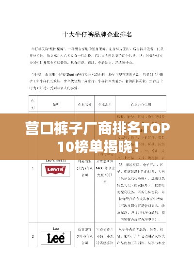 营口裤子厂商排名TOP10榜单揭晓！