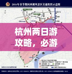 杭州两日游攻略，必游景点推荐与行程规划