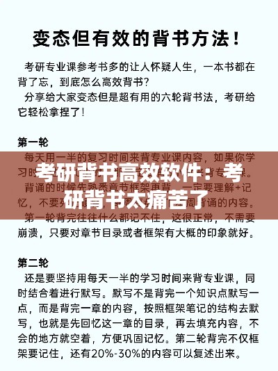 考研背书高效软件：考研背书太痛苦了 