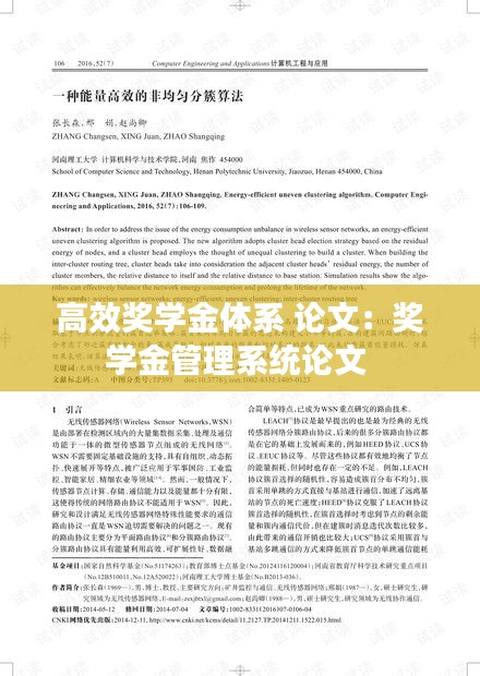 高效奖学金体系 论文：奖学金管理系统论文 