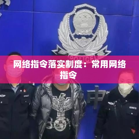权贵显要 第2页