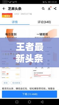 王者最新头条资讯速递