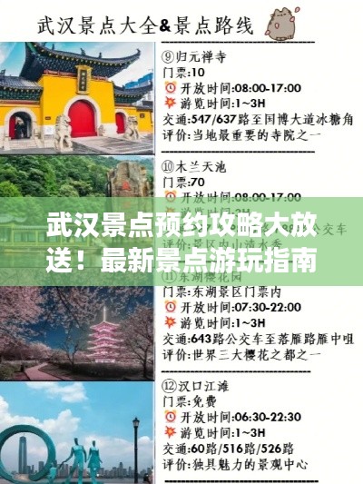 武汉景点预约攻略大放送！最新景点游玩指南！