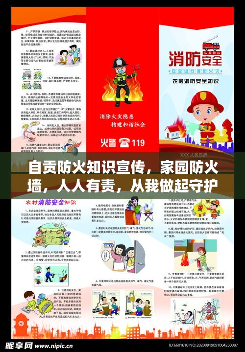 自贡防火知识宣传，家园防火墙，人人有责，从我做起守护安全！
