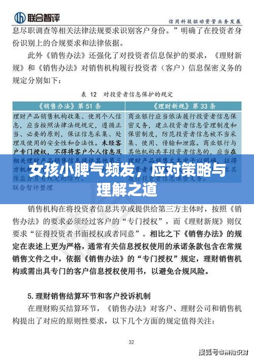 女孩小脾气频发，应对策略与理解之道