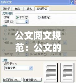 公文阅文规范：公文的阅读范围 