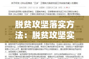 脱贫攻坚落实方法：脱贫攻坚实施的措施 