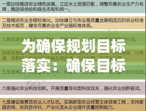 为确保规划目标落实：确保目标实现 